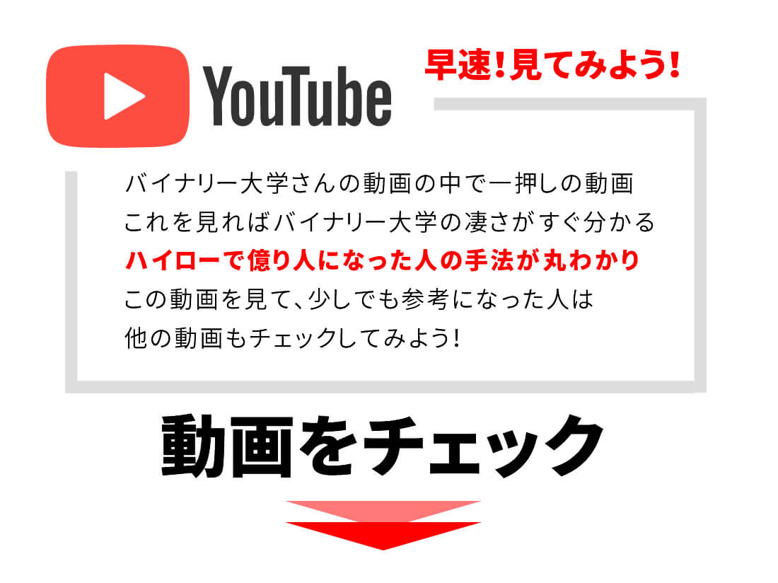バイナリー大学の動画をチェック