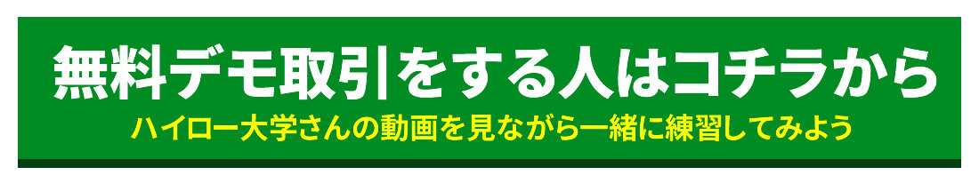 デモトレード